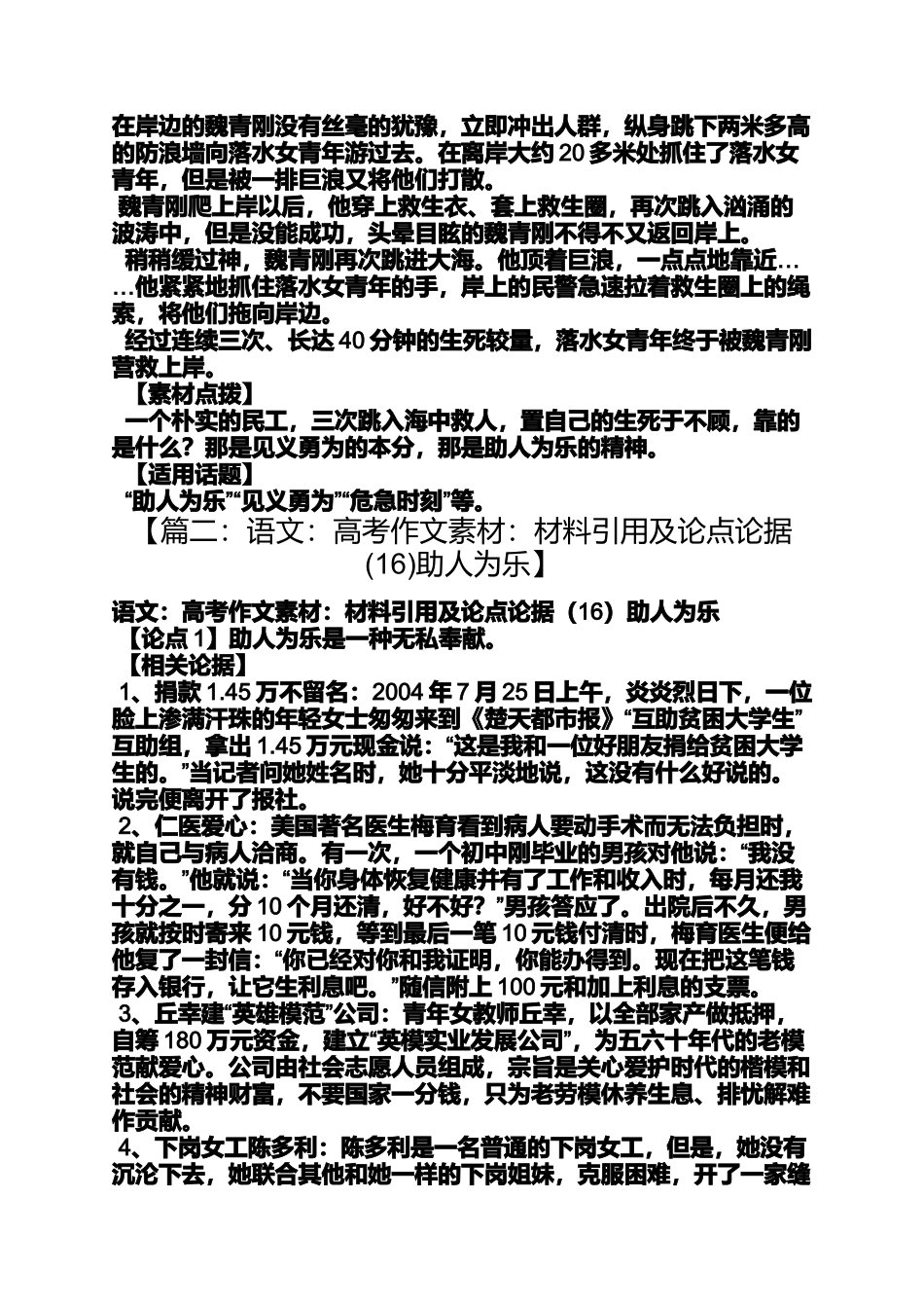 助人作文之助人为乐作文素材_第2页