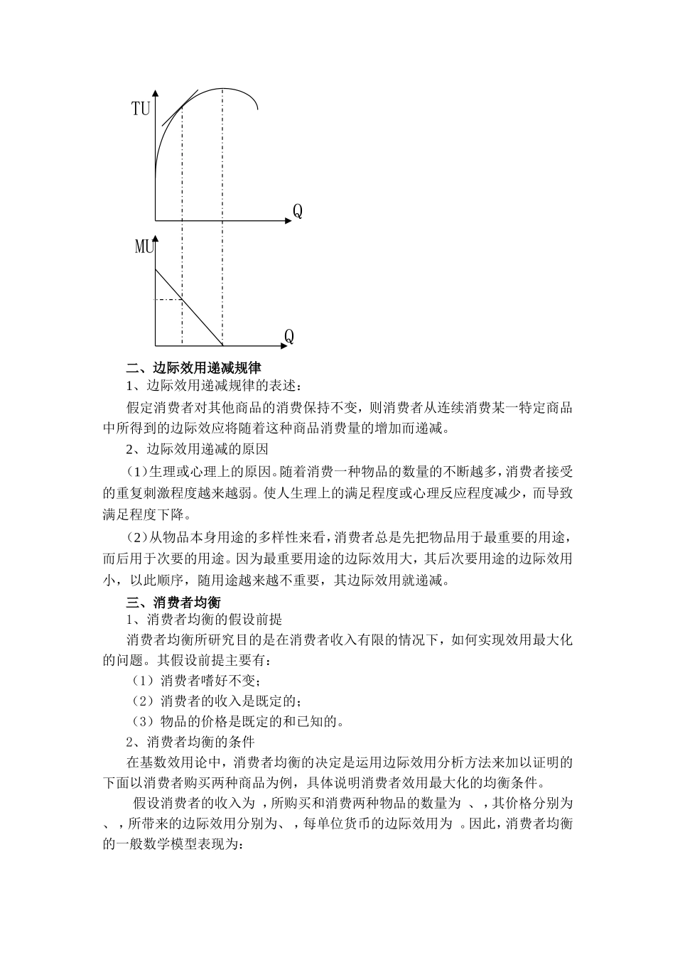 第三章效用论和消费者行为_第2页