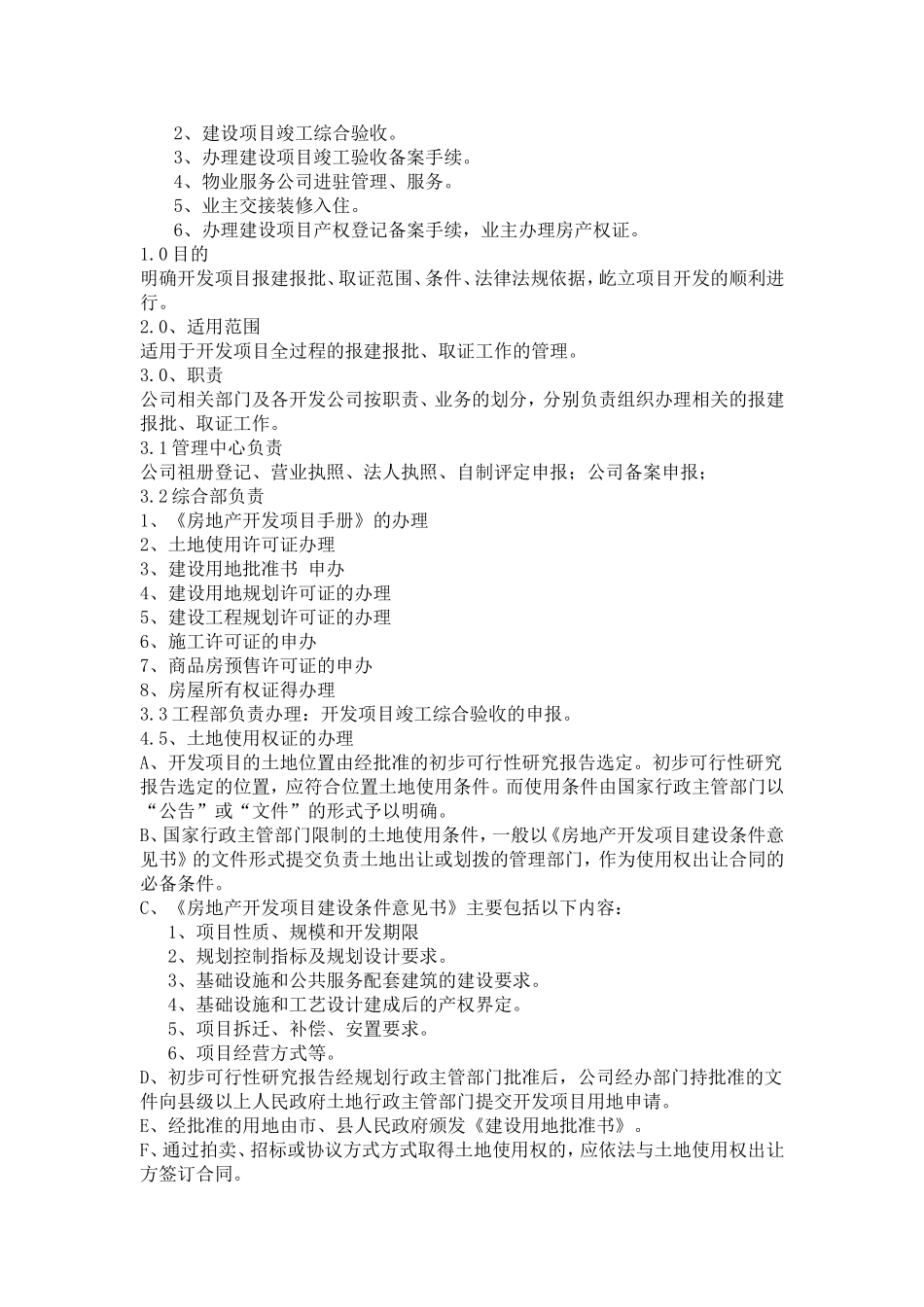 房地产项目报建报批流程_第2页