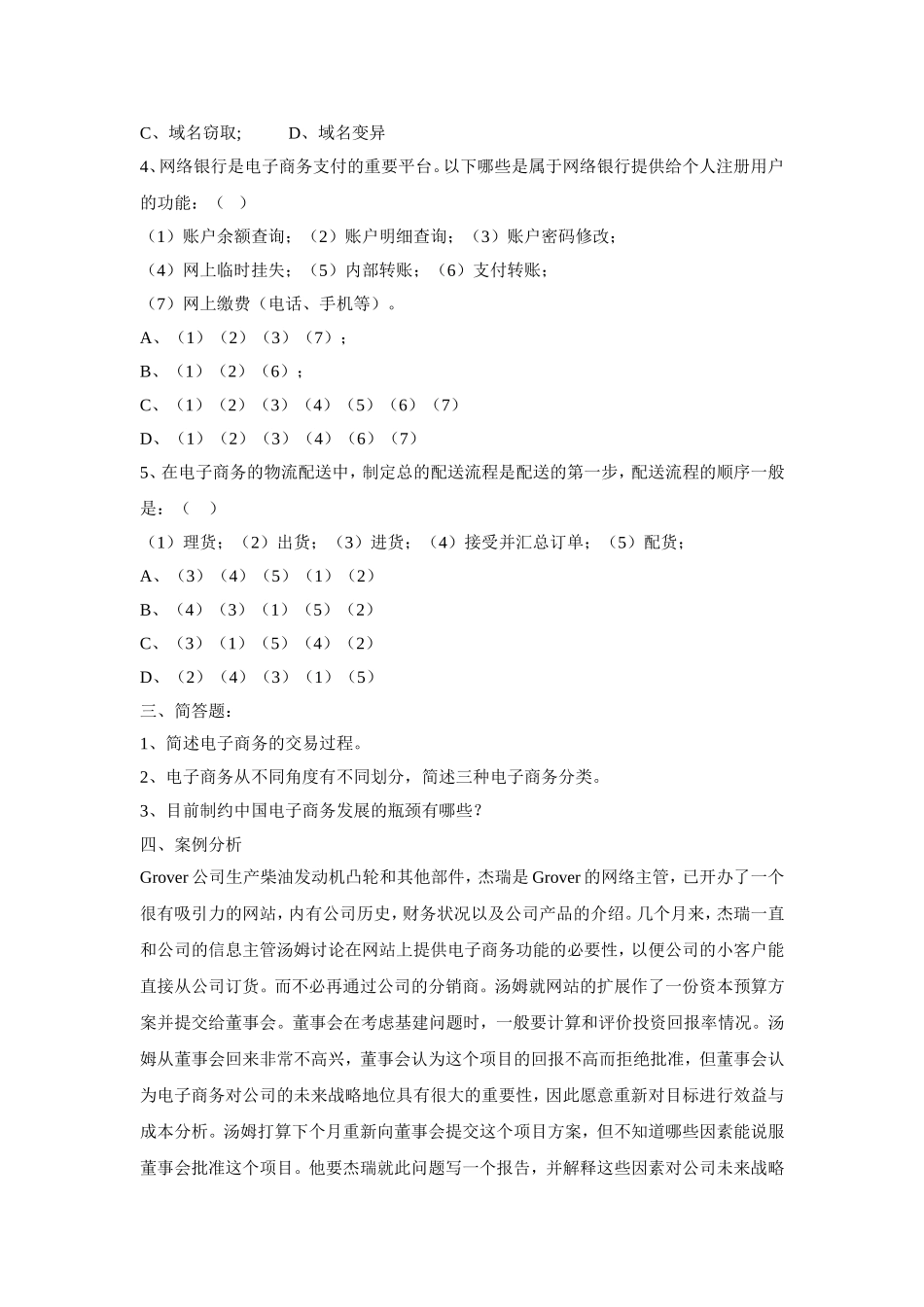 电子商务概论例题习题（二）_第2页