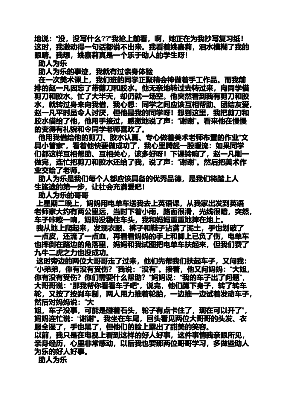 助人作文之作文200助人为了的我_第2页