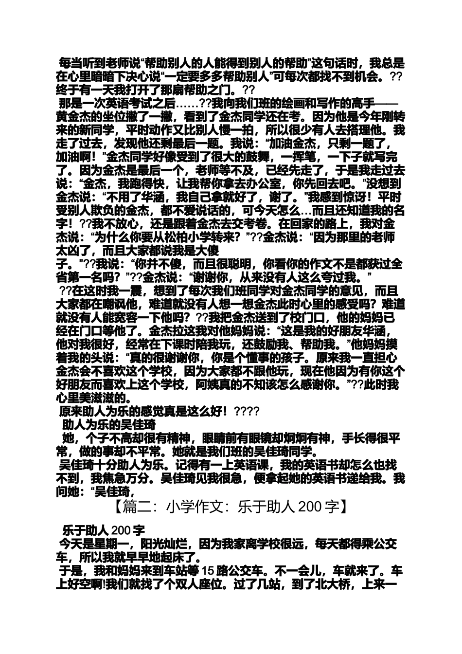 助人作文之作文200助人为了的我_第3页