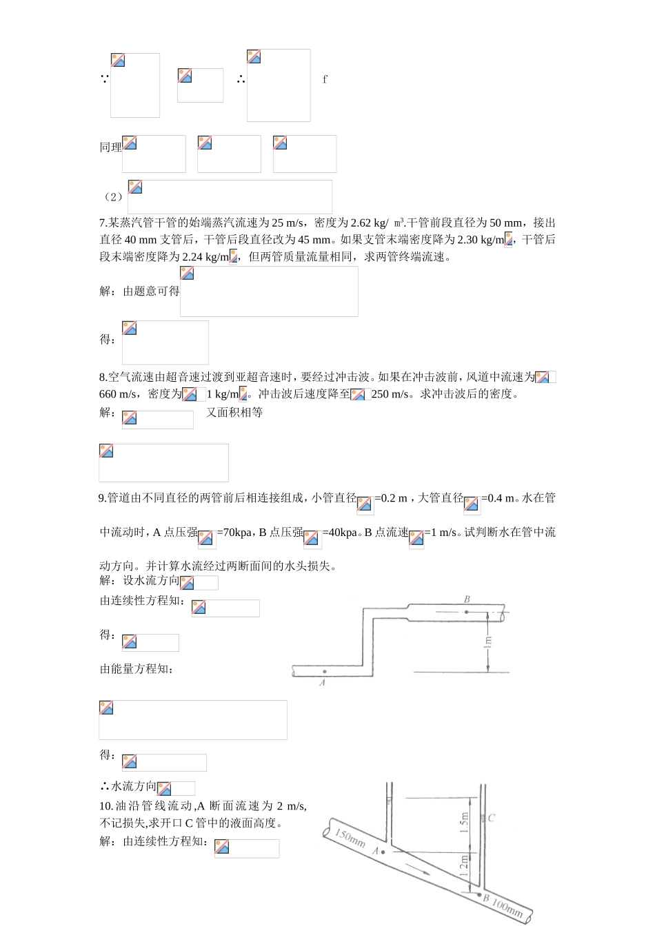 第三章一元流体动力学基础_第2页