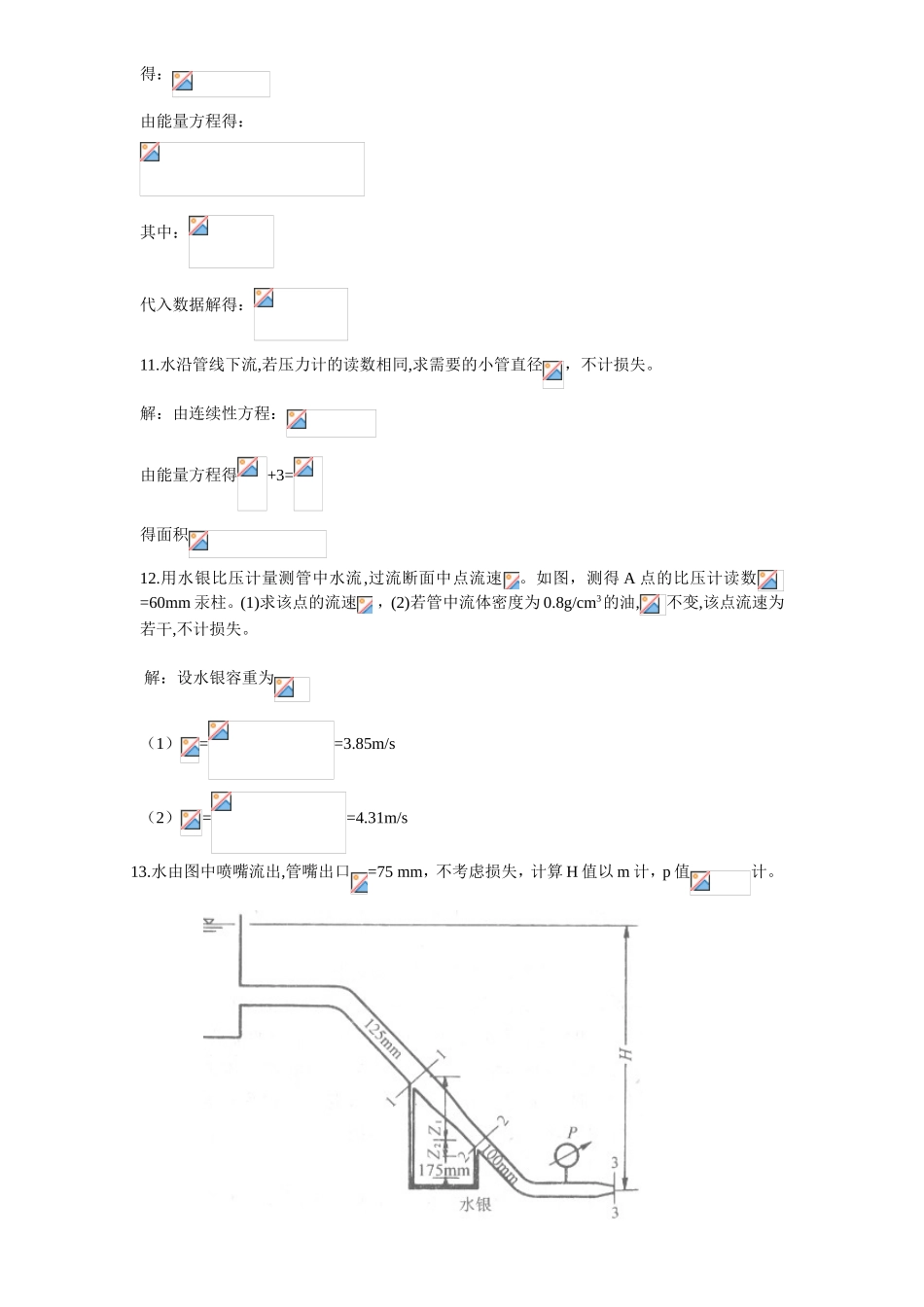 第三章一元流体动力学基础_第3页