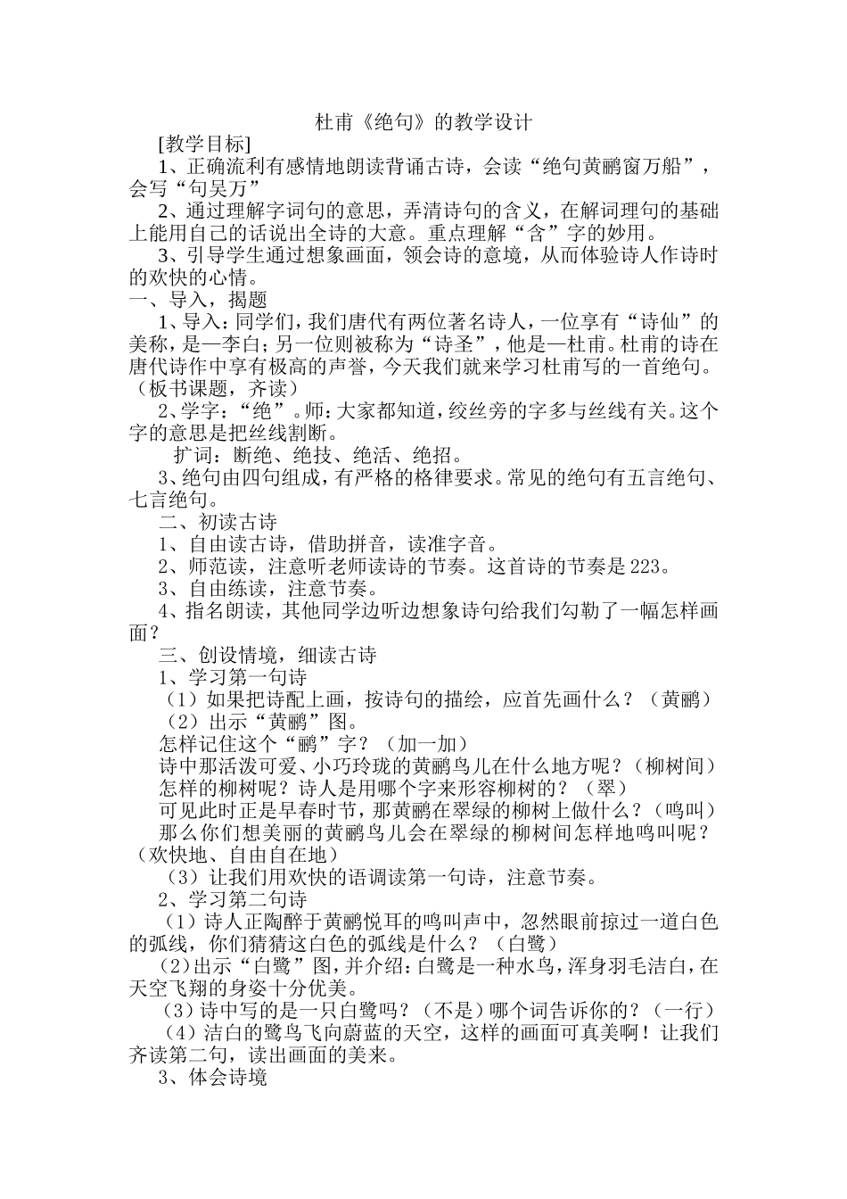 杜甫《绝句》的教学设计_第1页