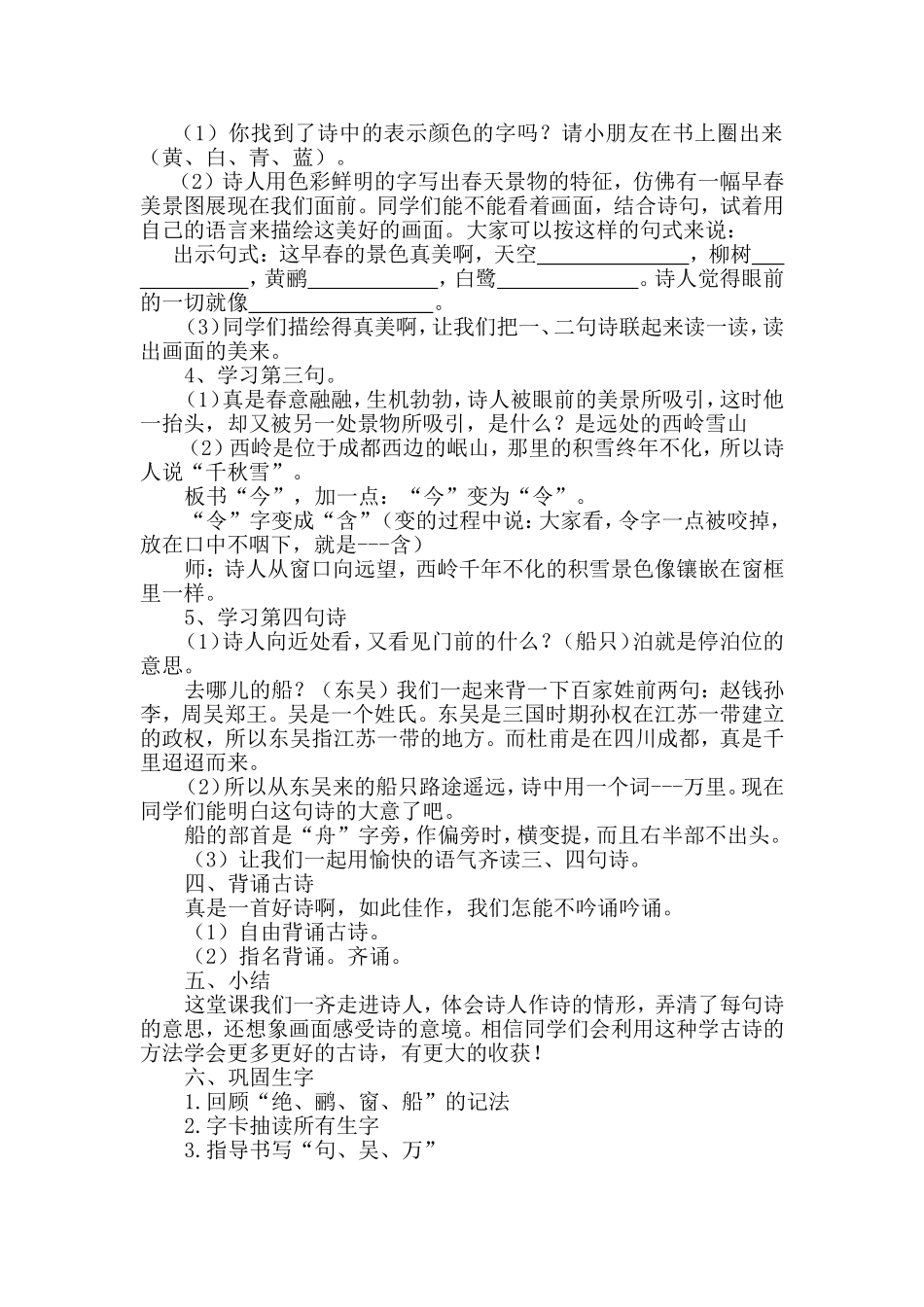 杜甫《绝句》的教学设计_第2页