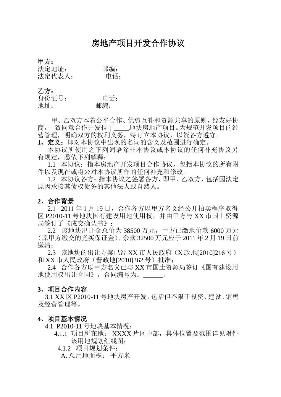 房地产项目开发合作协议_第1页