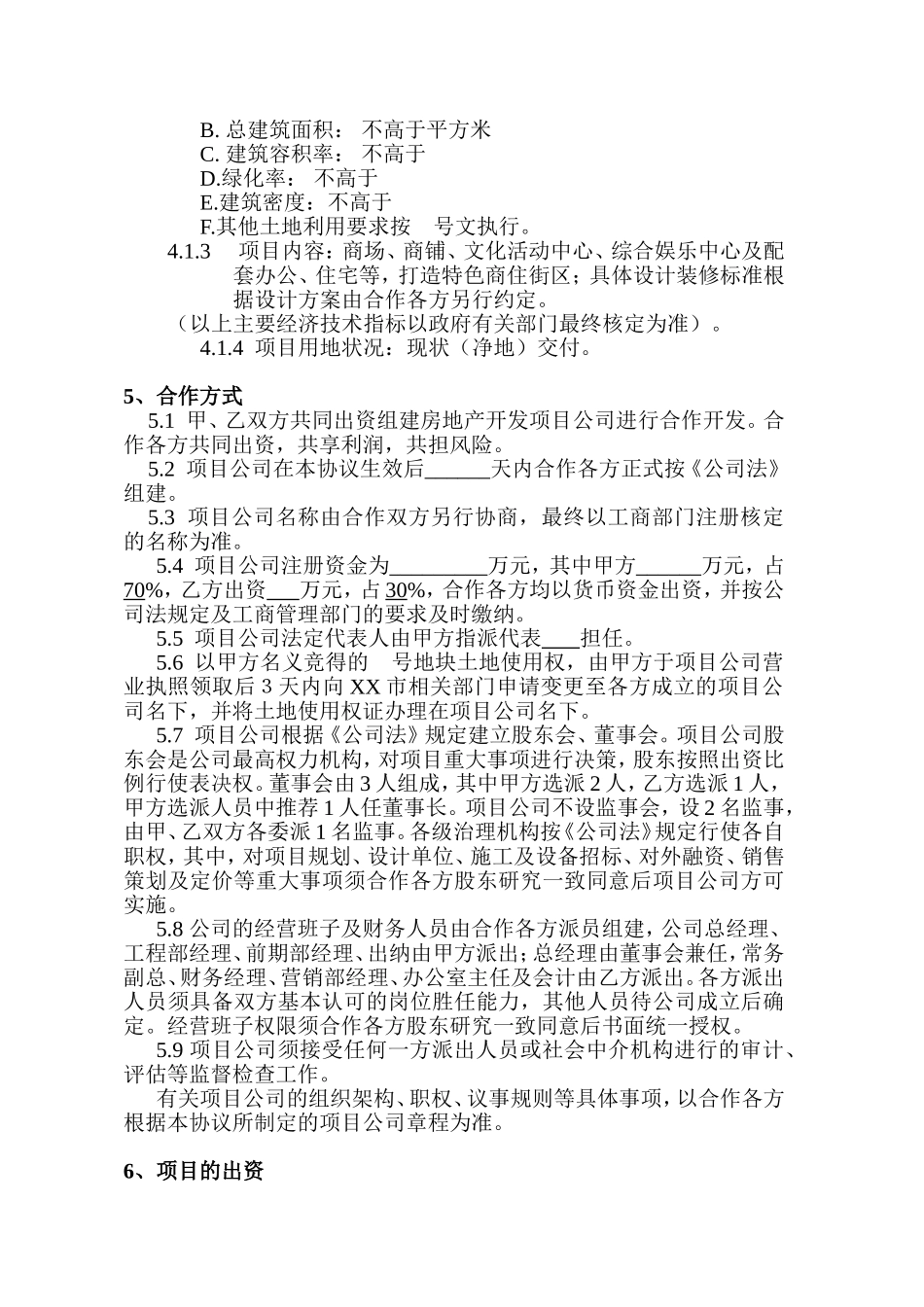 房地产项目开发合作协议_第2页