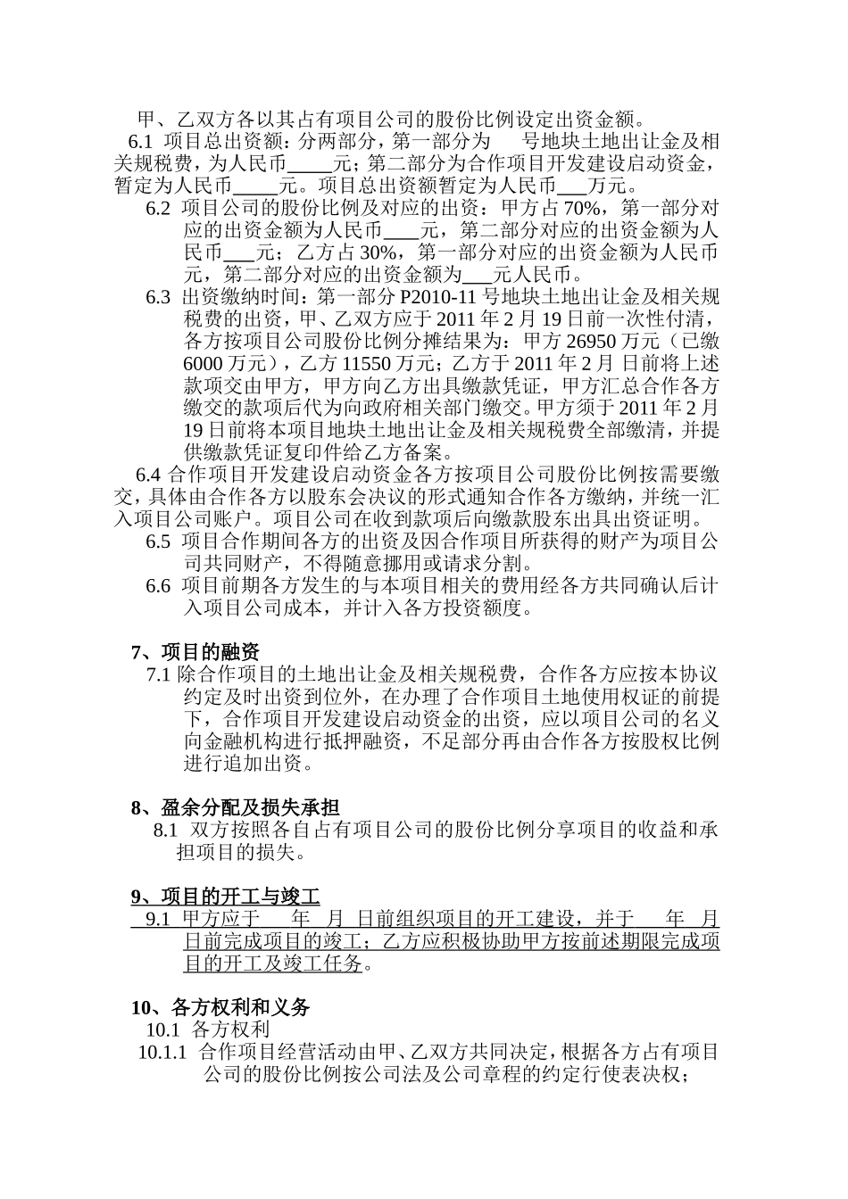 房地产项目开发合作协议_第3页