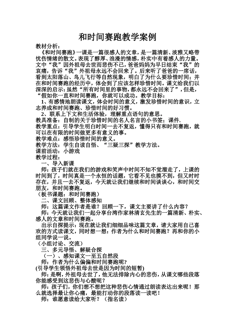 和时间赛跑教学案例_第1页
