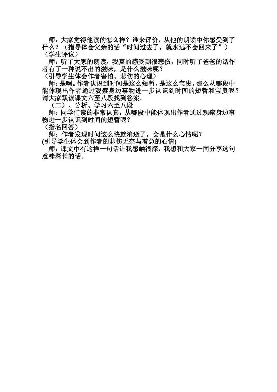 和时间赛跑教学案例_第2页