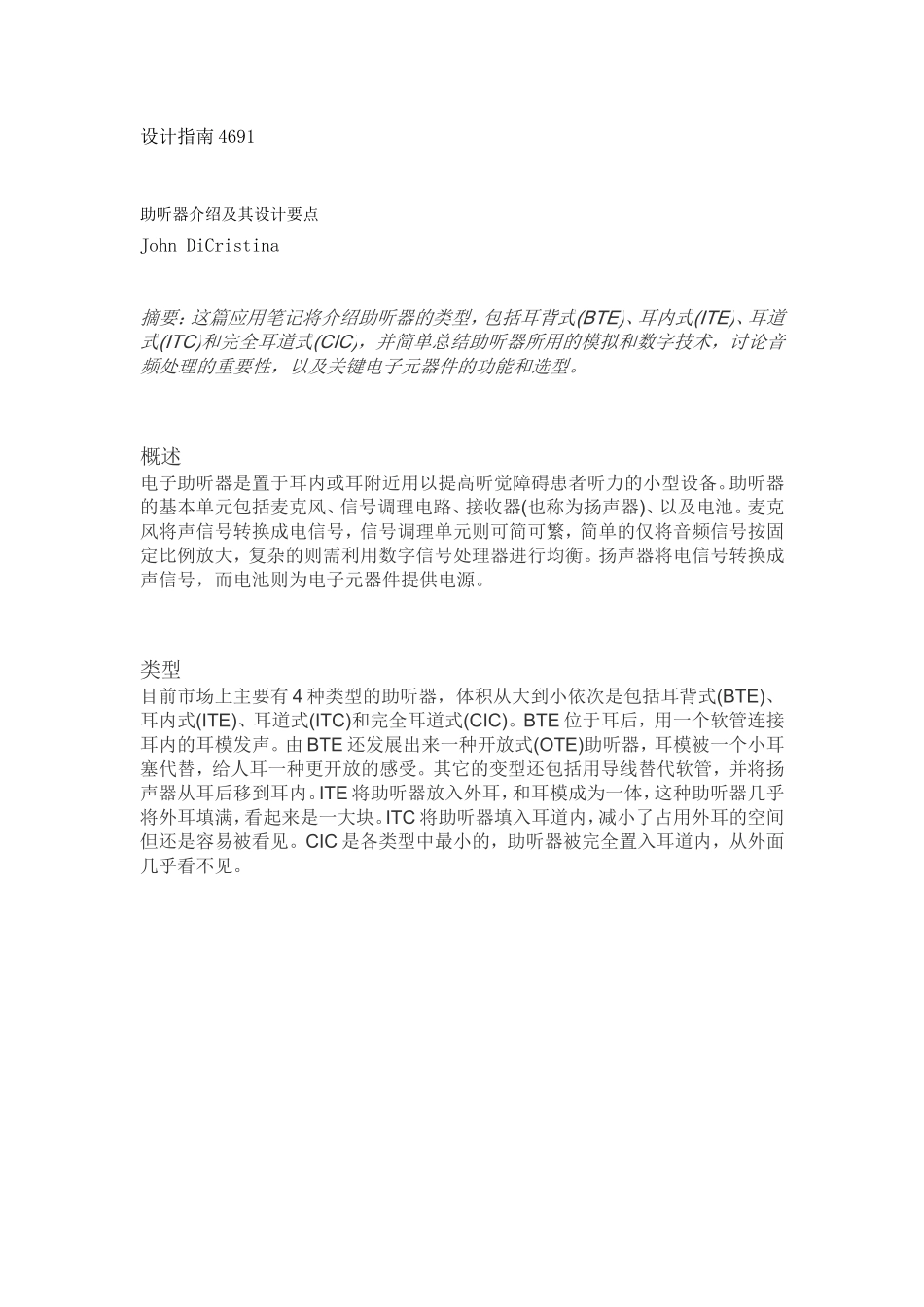 助听器介绍及其设计要点_第1页