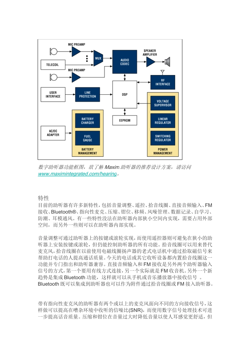 助听器介绍及其设计要点_第3页