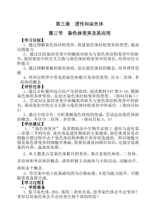 第三章遗传和染色体