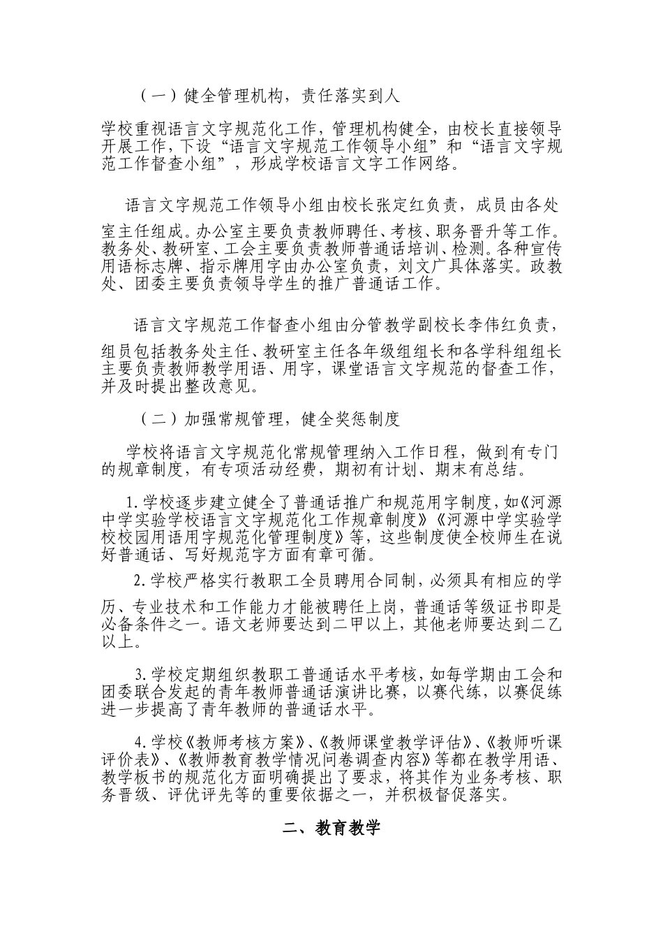 杜寨中学申报县级语言文字规范校自评报告_第2页