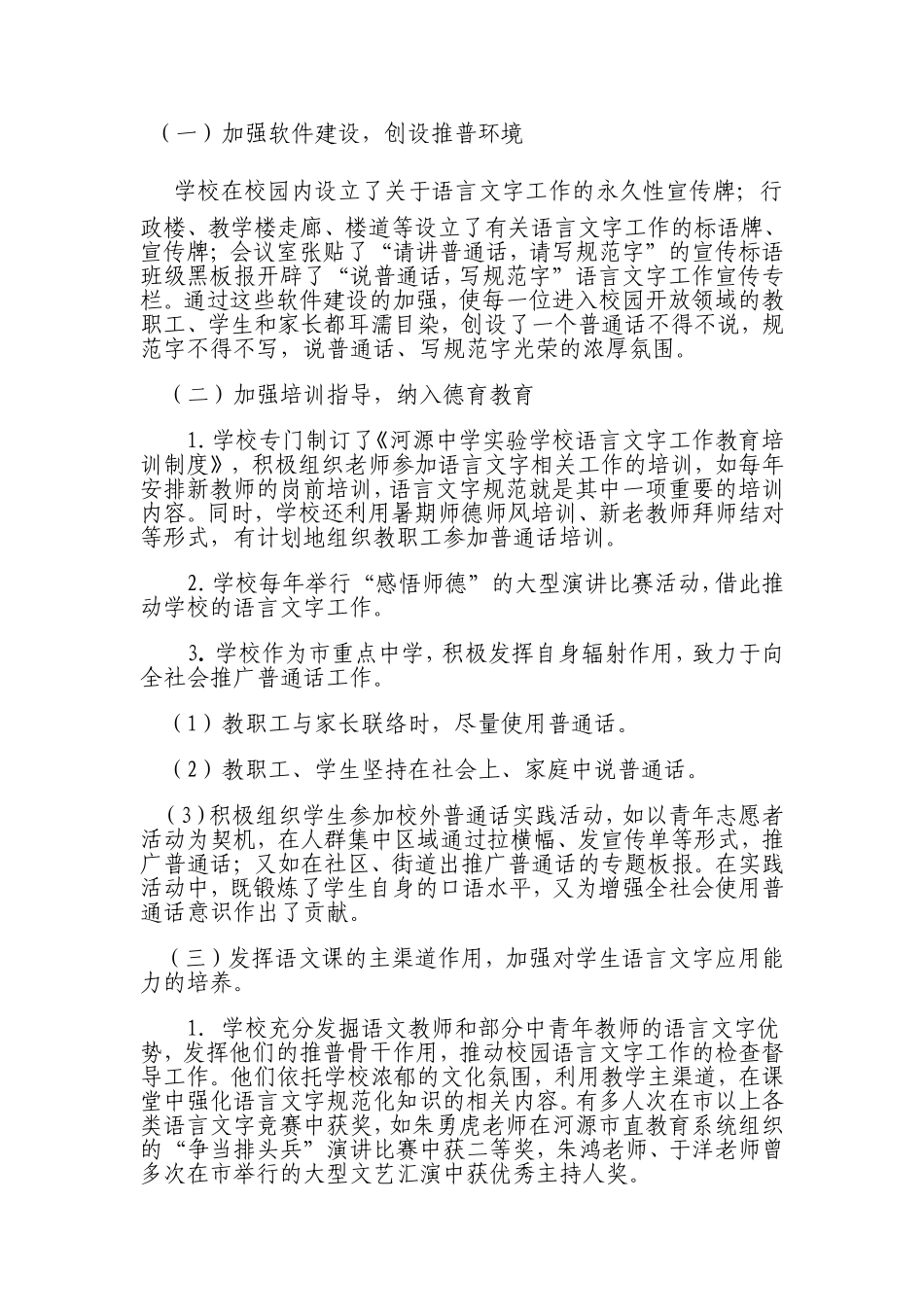 杜寨中学申报县级语言文字规范校自评报告_第3页