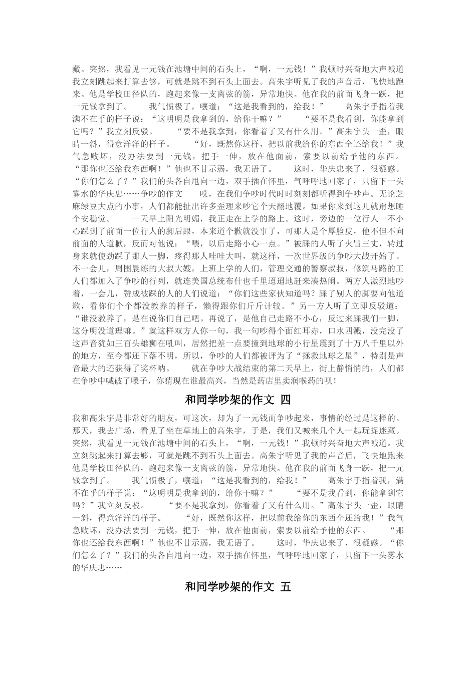 和同学吵架的作文一_第2页