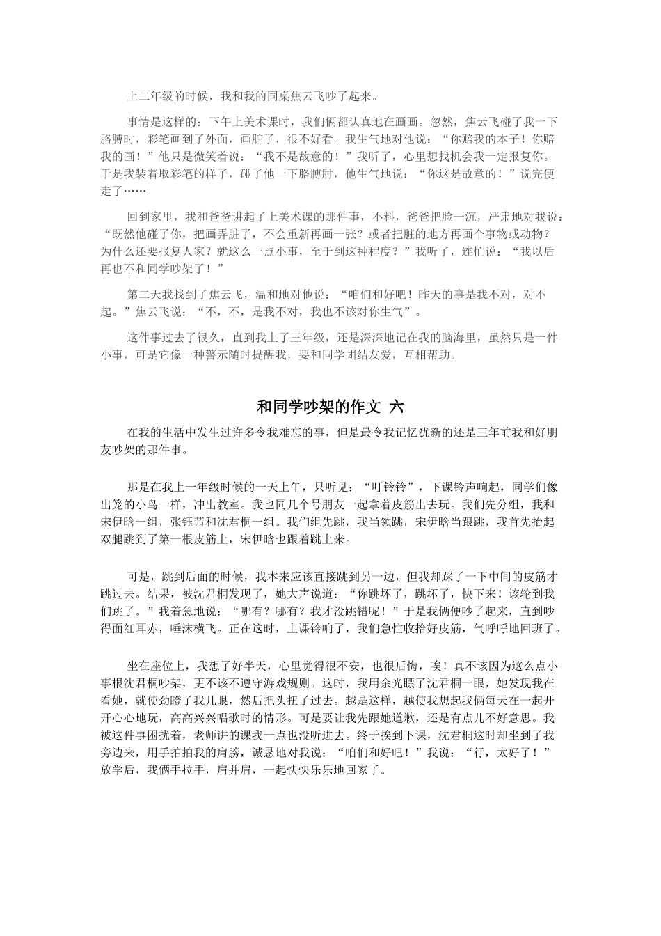 和同学吵架的作文一_第3页