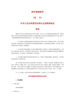 助听器验配师国家职业标准(试行)