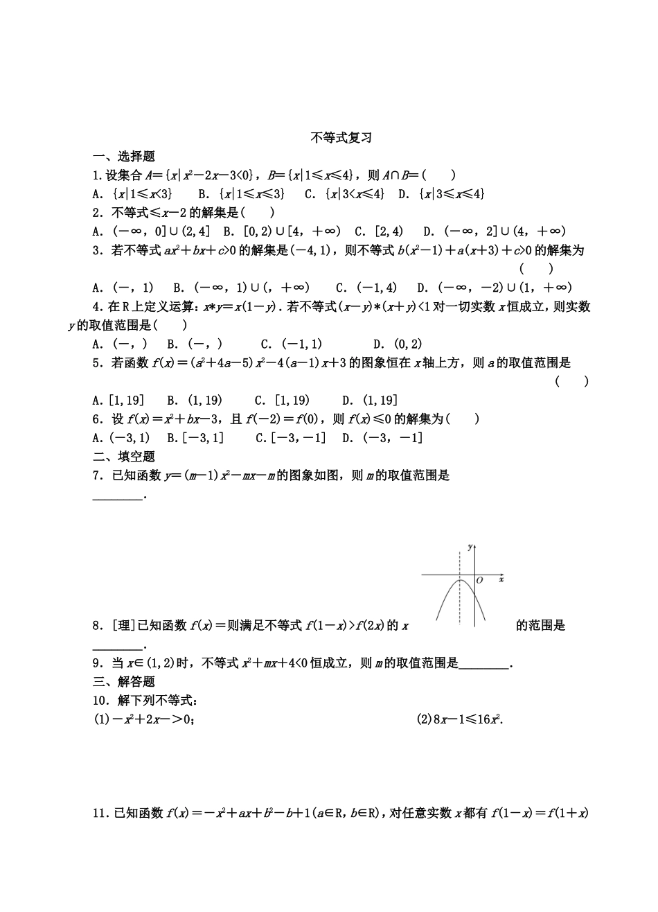高二数学国庆假期作业（理科）_第3页