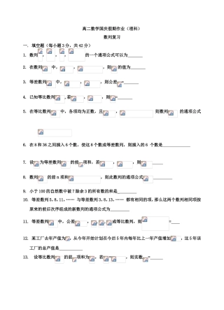 高二数学国庆假期作业（理科）