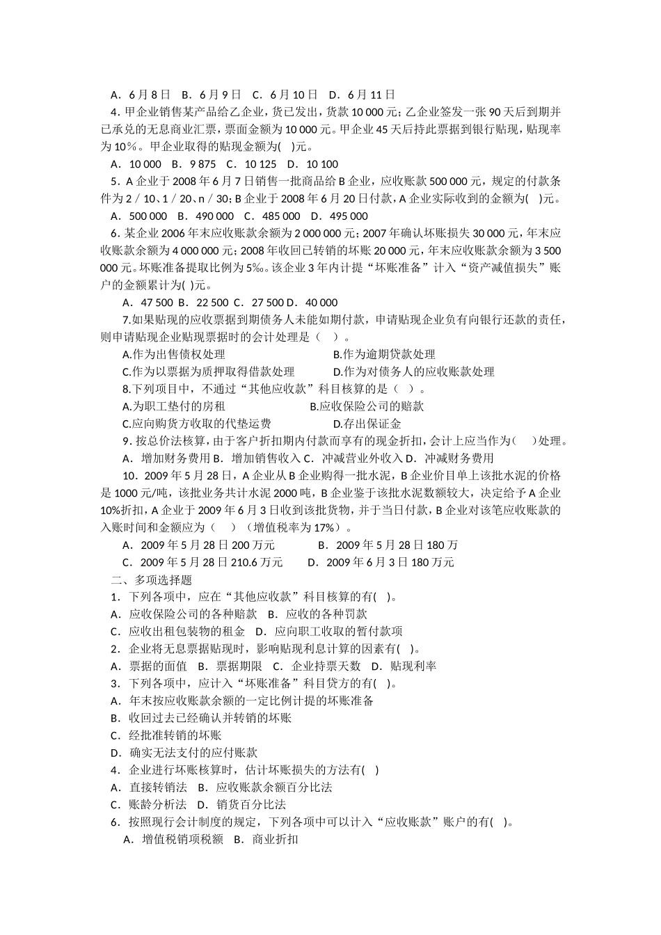 第三章应收款项_第2页