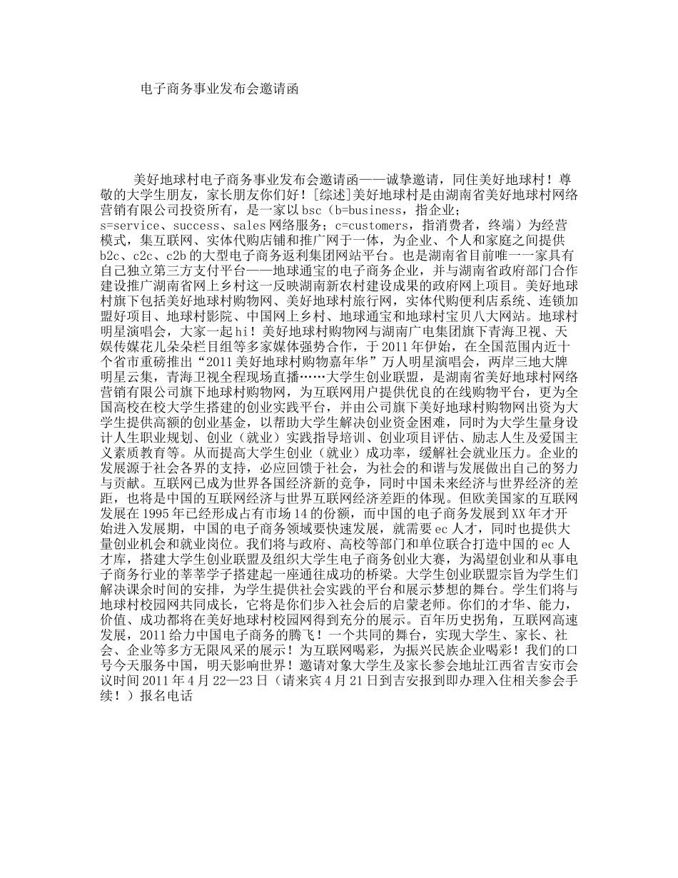电子商务事业发布会邀请函_第1页