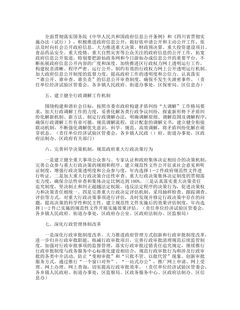 度推进依法行政工作意见_第2页