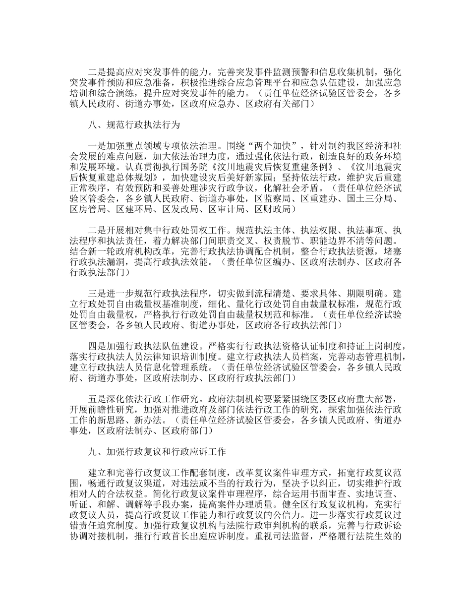 度推进依法行政工作意见_第3页