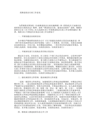 度推进依法行政工作意见