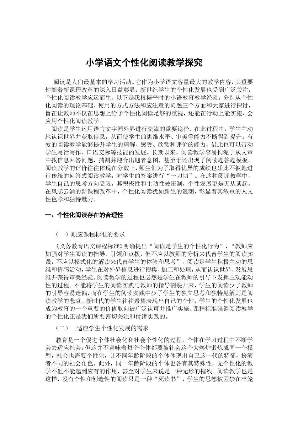 和县教学成果评选材料_第2页