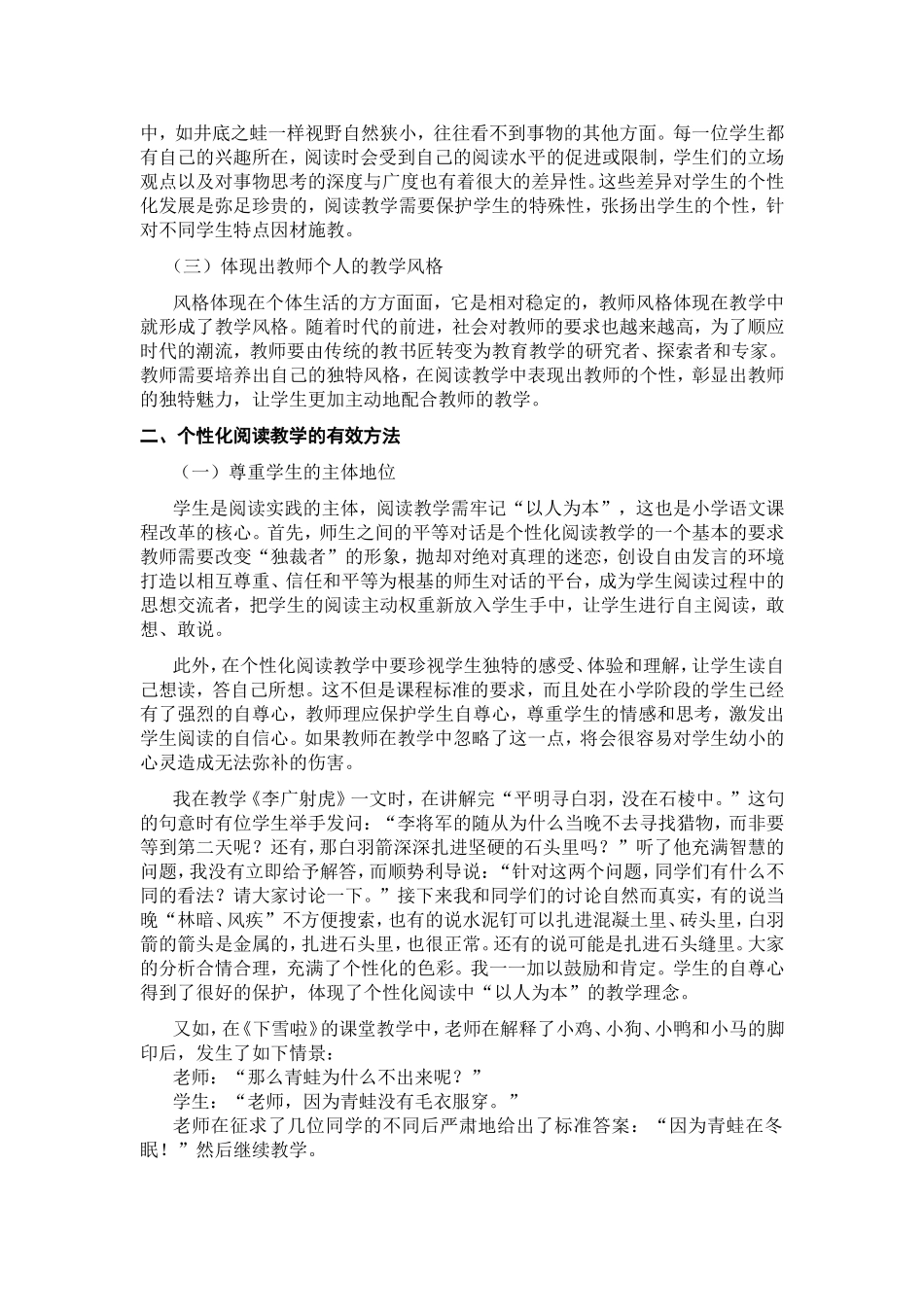 和县教学成果评选材料_第3页