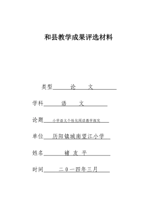 和县教学成果评选材料