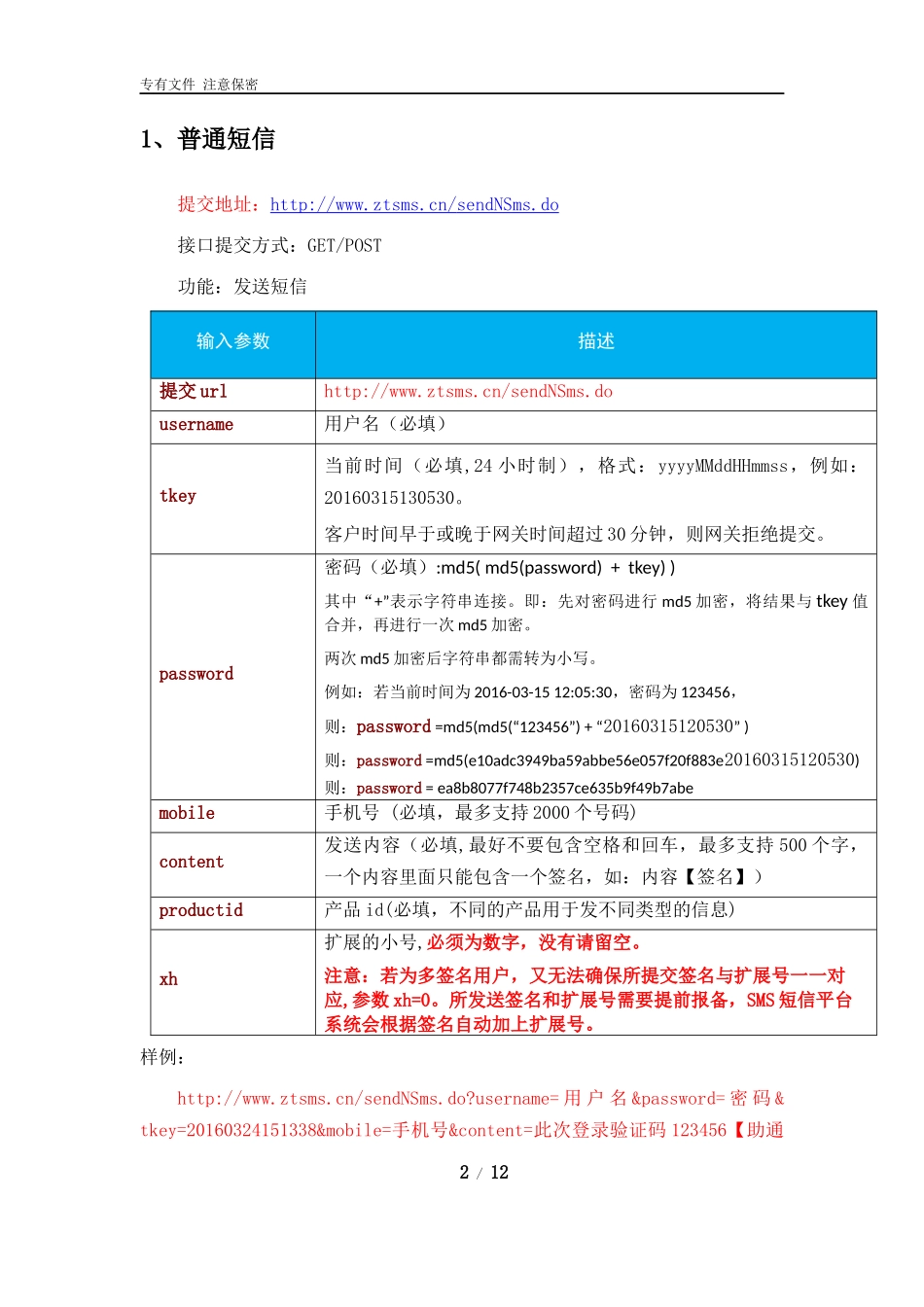 助通-SMS短信平台(HTTP方式-推荐)接口开发文档_第2页