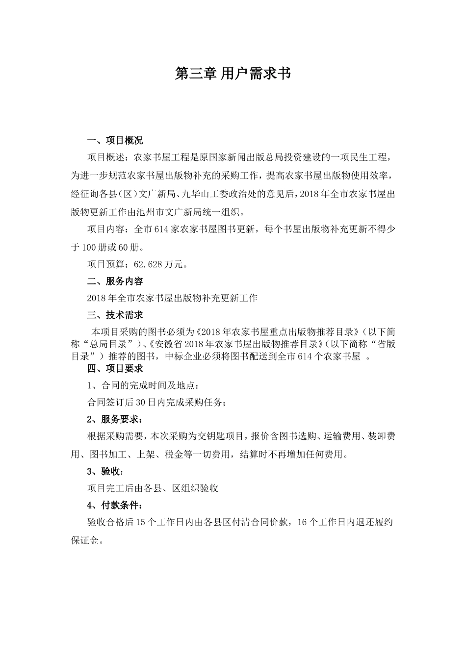 第三章用户需求书_第1页