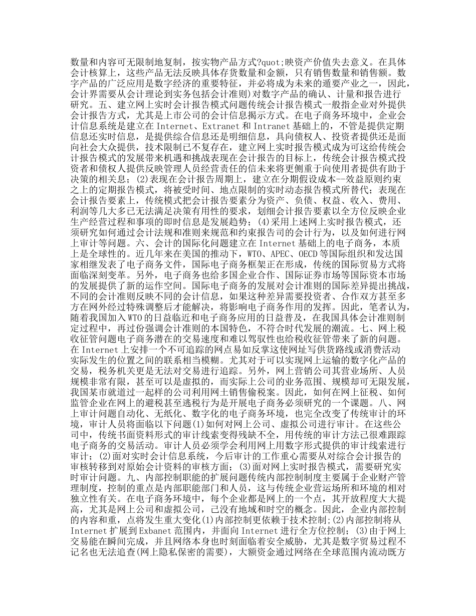 电子商务影响传统会计的十个方面_第2页