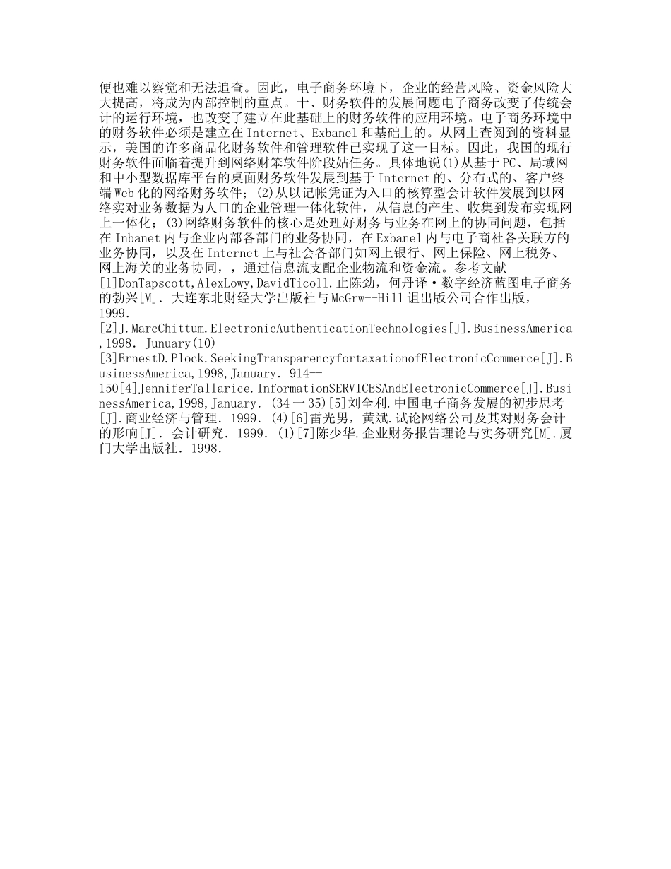 电子商务影响传统会计的十个方面_第3页
