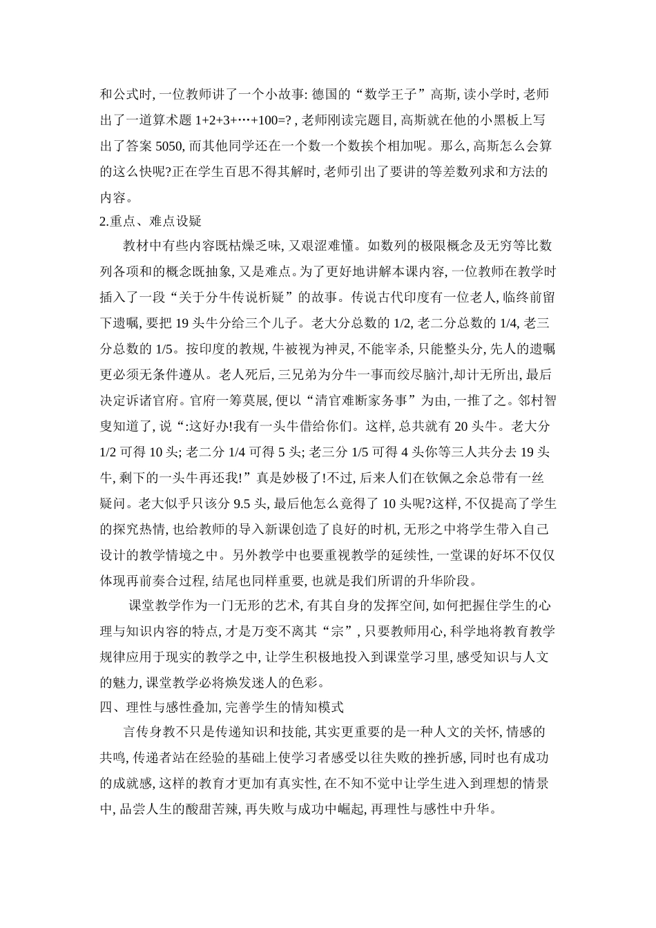 高二数学课堂教学反思_第2页