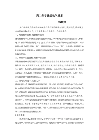 高二数学课堂教学反思