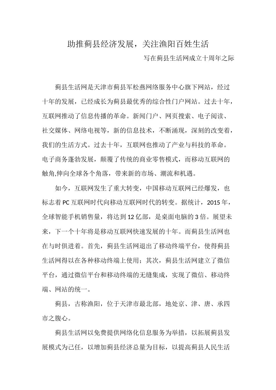 助推蓟县经济发展_第1页
