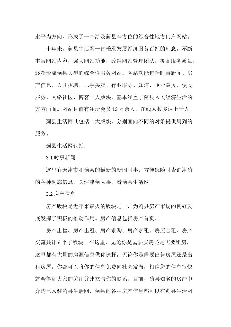 助推蓟县经济发展_第2页