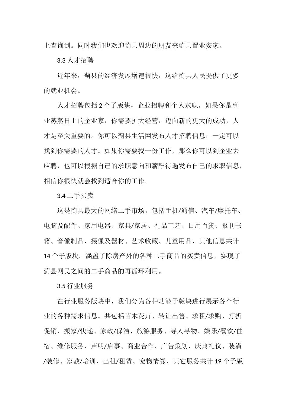 助推蓟县经济发展_第3页