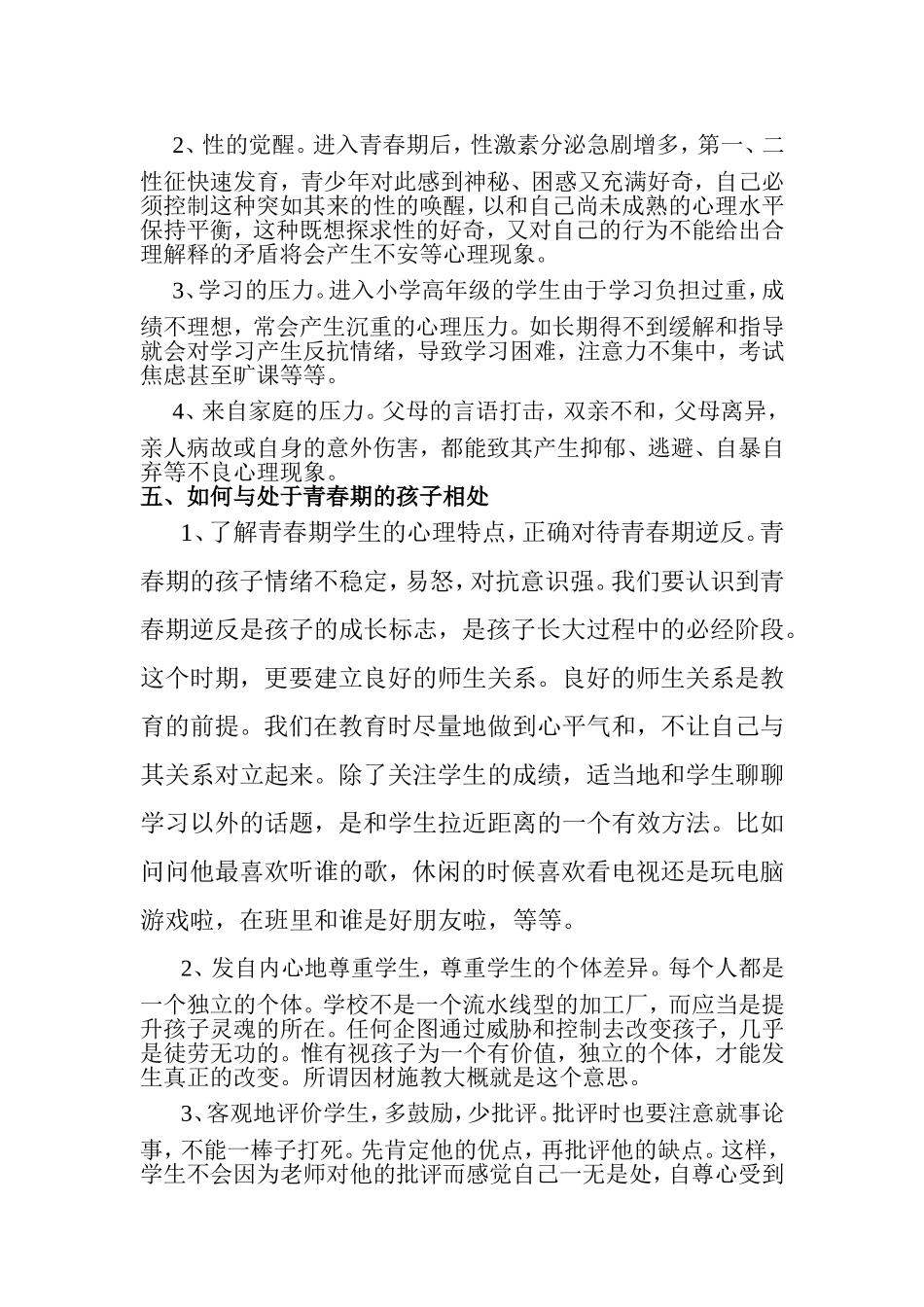 和县历阳三小青春期心理健康教育讲座_第2页