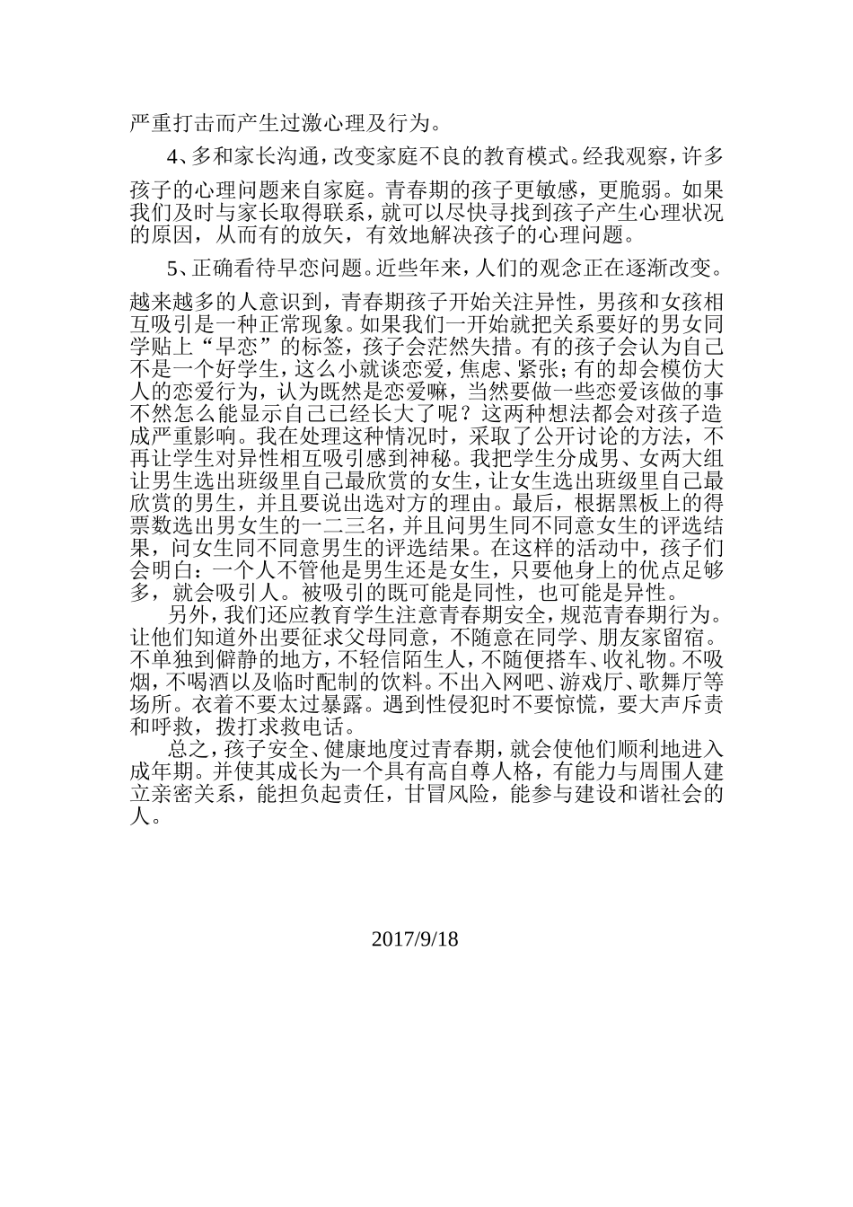 和县历阳三小青春期心理健康教育讲座_第3页