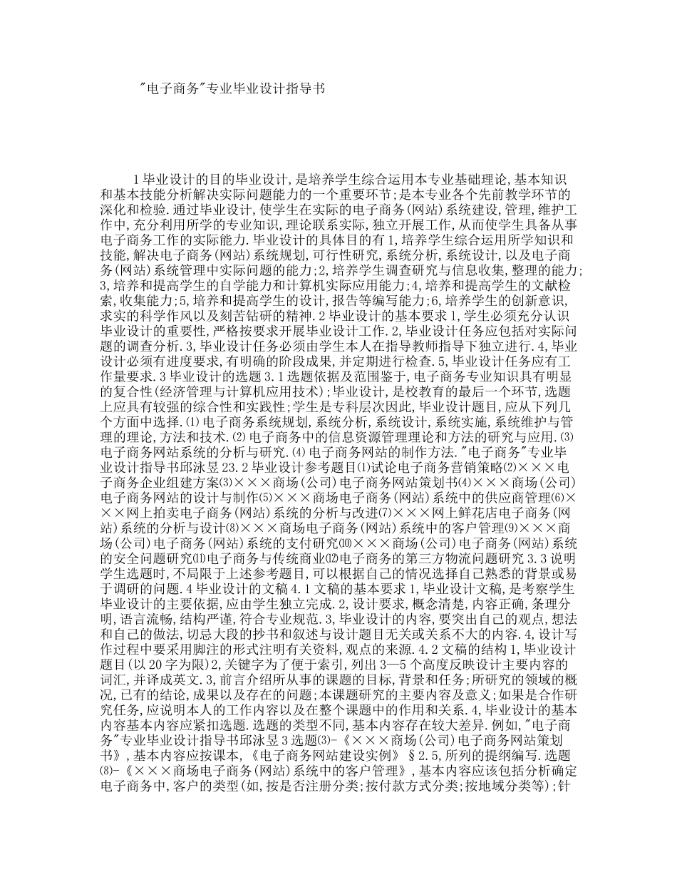 电子商务专业毕业设计指导书_第1页