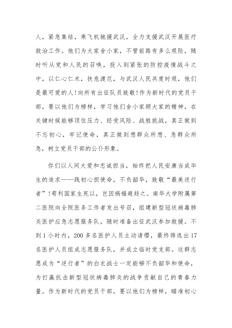 学习2020抗疫党员个人先进事迹心得作文5篇_第2页