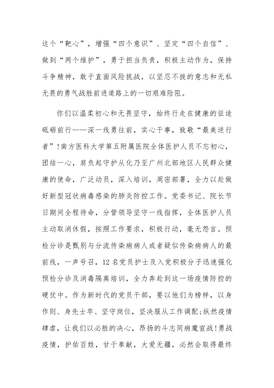 学习2020抗疫党员个人先进事迹心得作文5篇_第3页