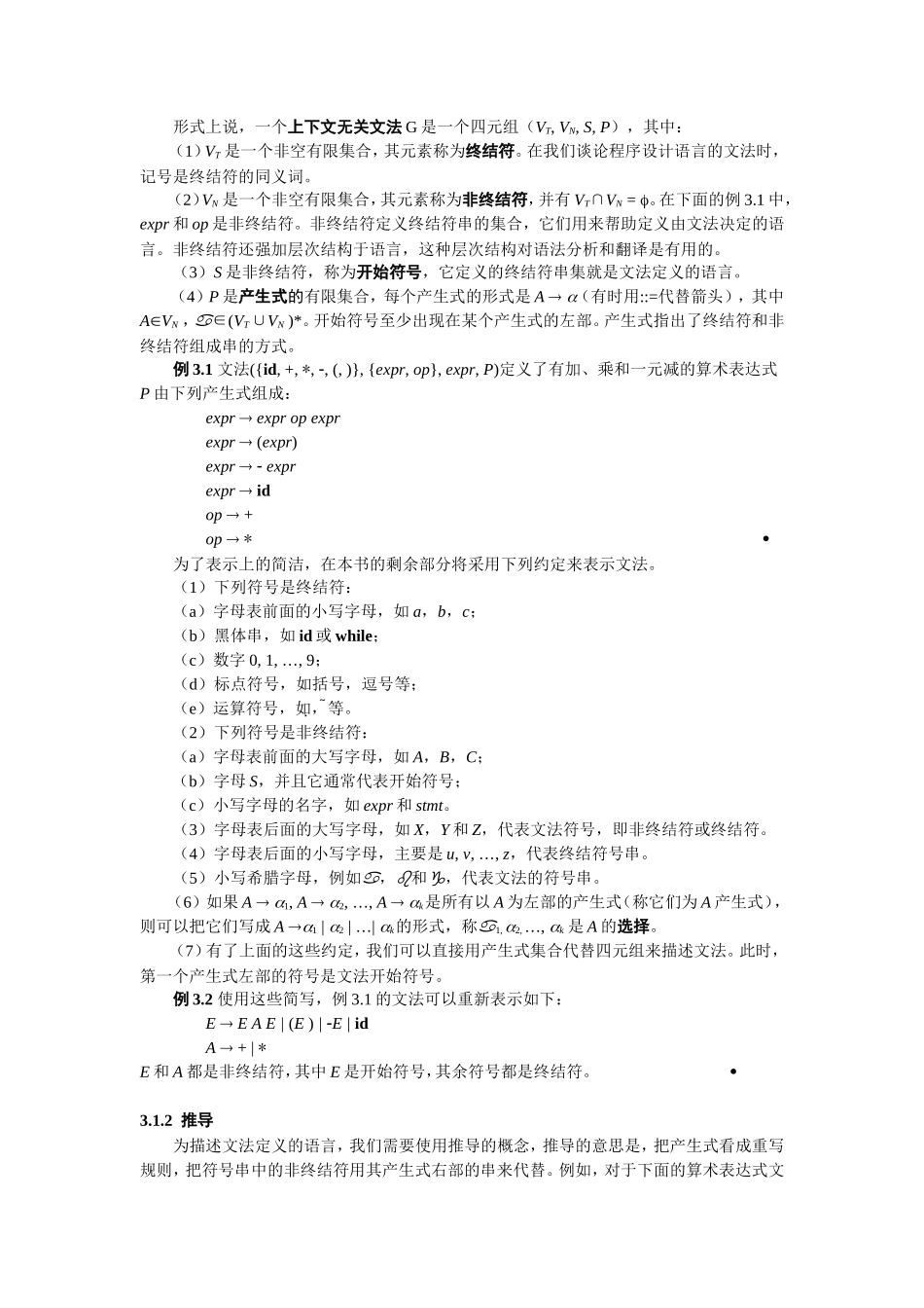 第三章语法分析_第2页