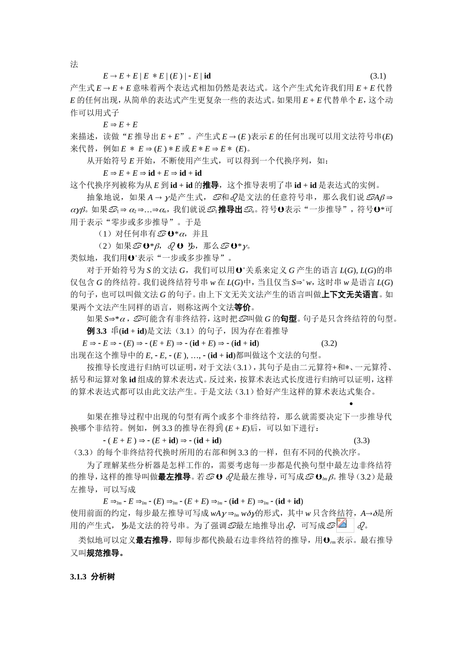 第三章语法分析_第3页