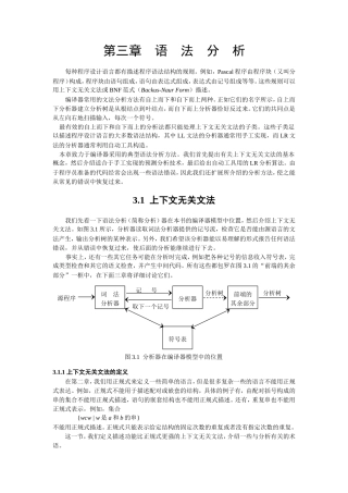 第三章语法分析